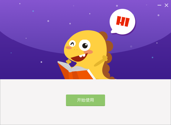 vipkid英語電腦客戶端截圖