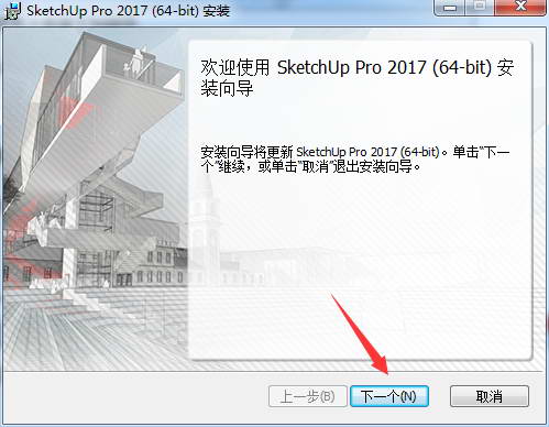 SketchUp 2017截图