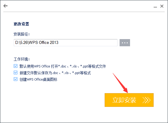 WPS Office 2013 商业版截图