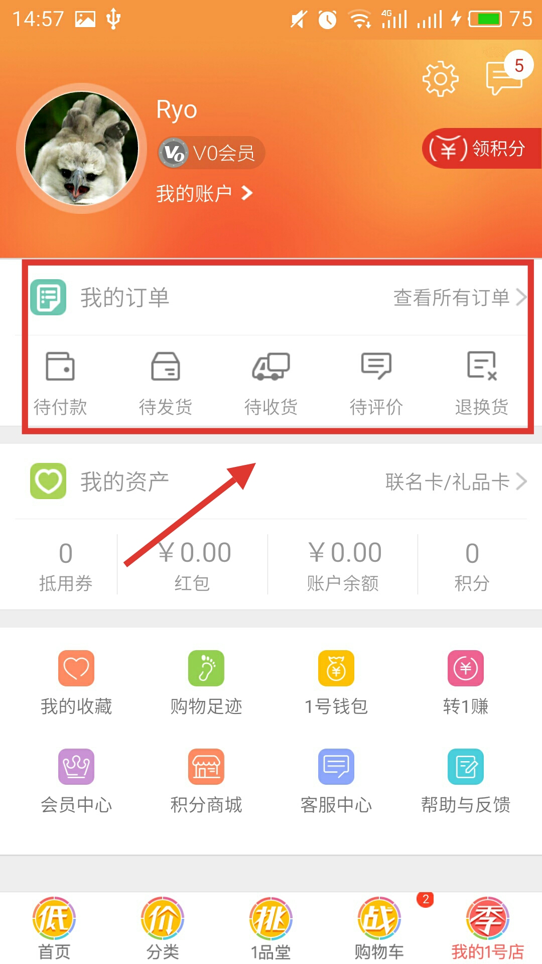 1号店截图