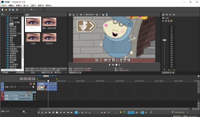 Vegas Pro 17(視頻制作軟件)截圖