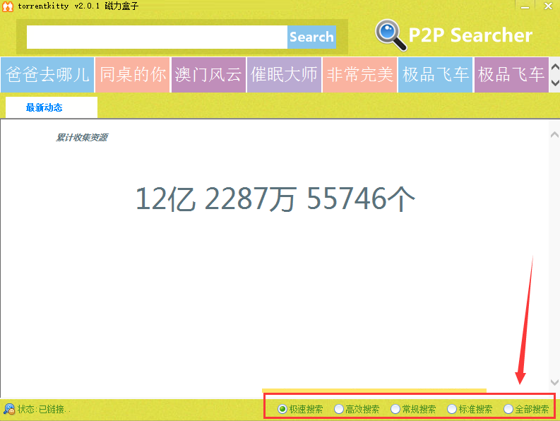Torrentkitty種子搜索神器截圖