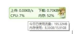 TrafficMonitor(电脑网速监控悬浮窗)截图