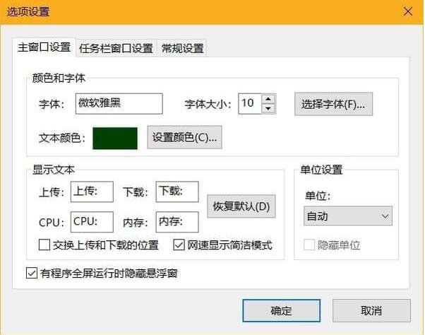 TrafficMonitor(電腦網(wǎng)速監(jiān)控懸浮窗)截圖