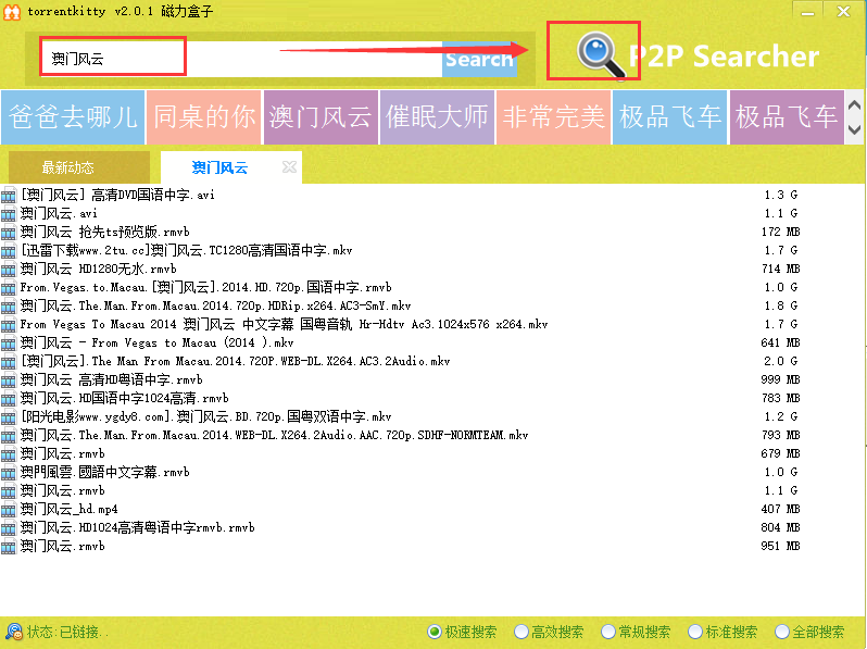 Torrentkitty種子搜索神器截圖