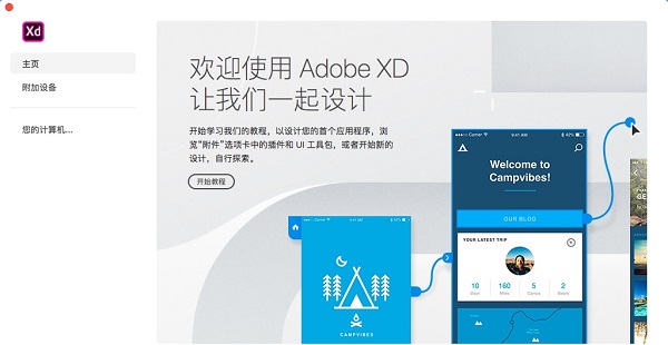 Adobe XD截圖
