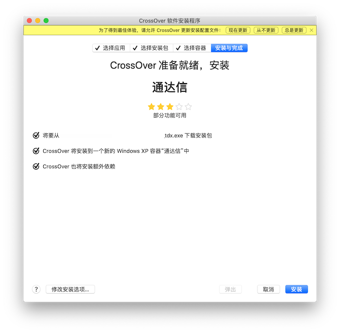 CrossOver 17(类虚拟机软件)