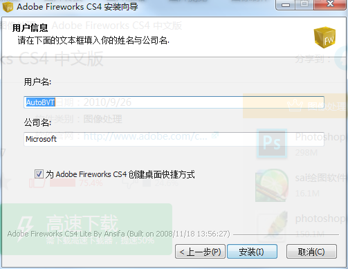 Adobe Fireworks CS4截圖