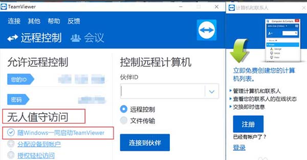 TeamViewer14截图