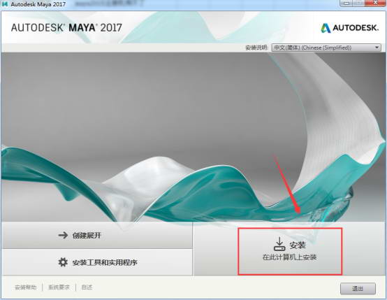 Autodesk Maya 2017截圖