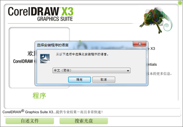 coreldraw X3截图