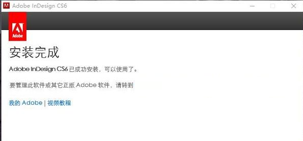 Adobe InDesign CS6截图