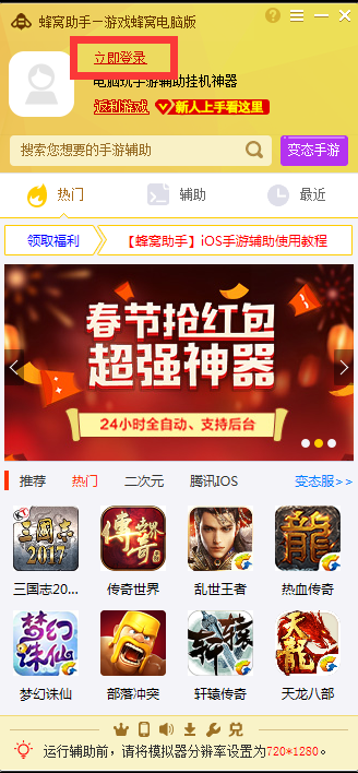 蜂窝助手截图