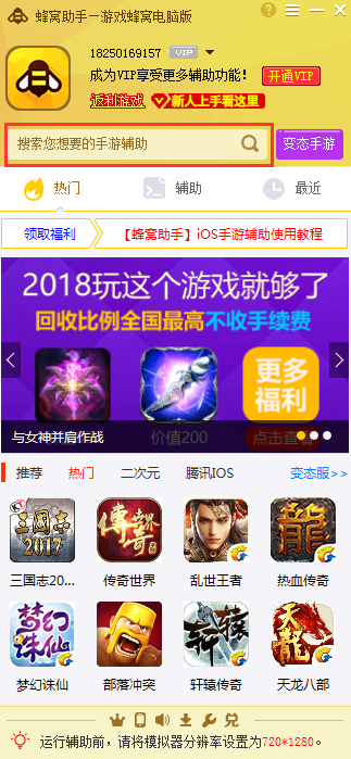 蜂窝助手截图
