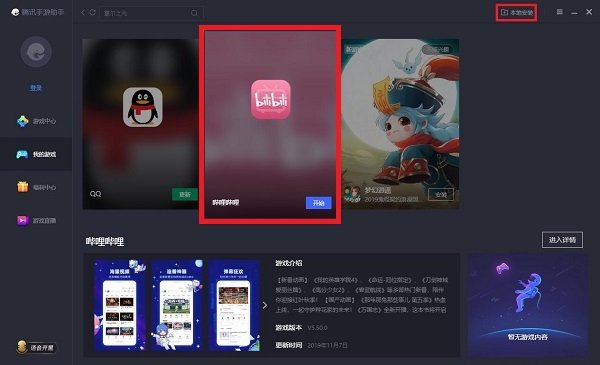哔哩哔哩截图