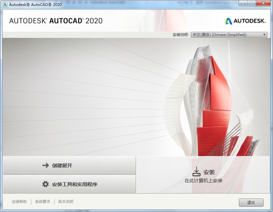 AutoCad 2020截图