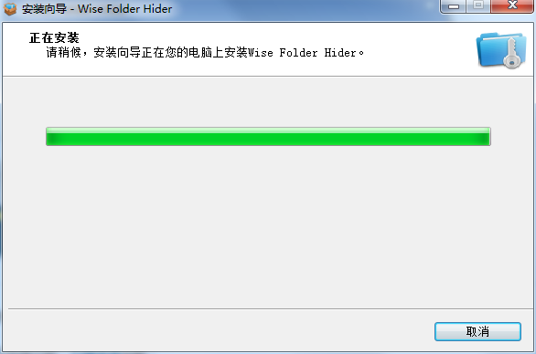 文件夹加密软件(Wise Folder Hider)