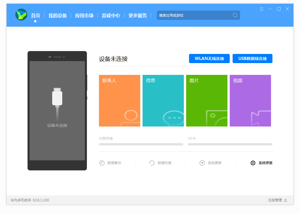 Huawei华为手机PC客户端软件
