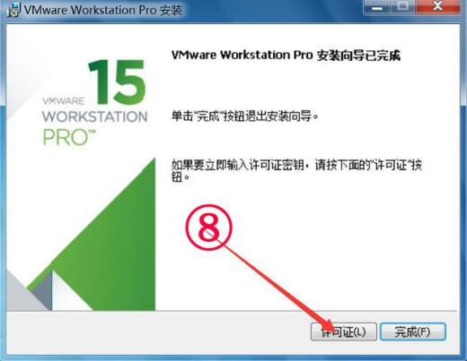 vmware workstation 15截图