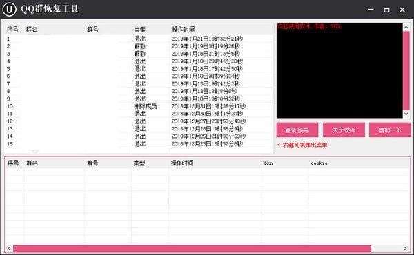 QQ群恢复工具截图