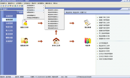 速拓商业管理系统