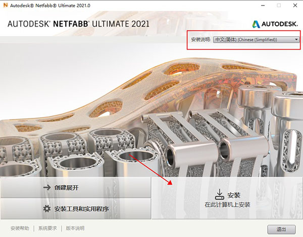 Autodesk Netfabb Ultimate 2021 R0
