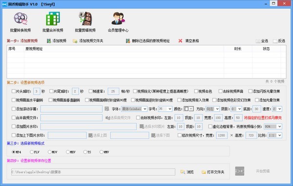 短视频批量剪辑软件(固乔剪辑助手)截图