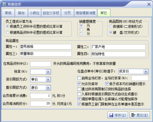 速拓商业管理系统