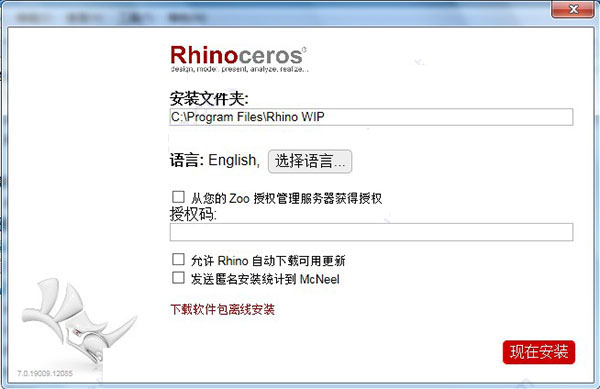 Rhino7.0截图