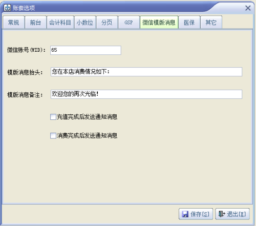 速拓商業(yè)管理系統(tǒng)截圖