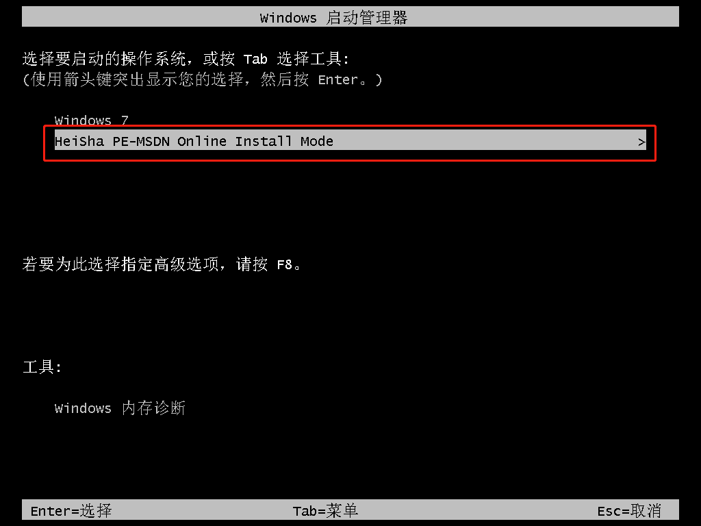 黑鲨装机大师截图