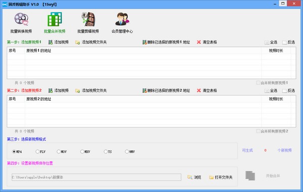 短视频批量剪辑软件(固乔剪辑助手)截图