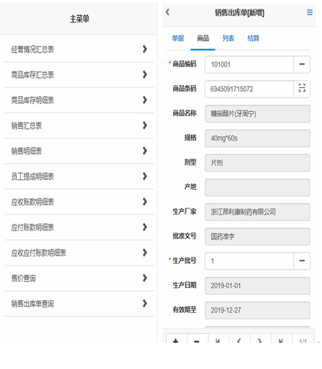 速拓商业管理系统