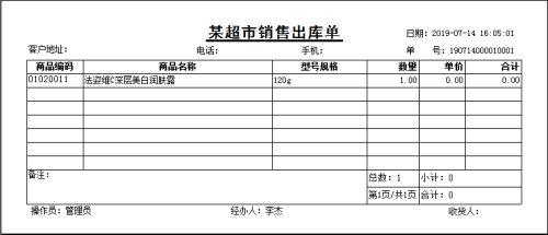 速拓商業(yè)管理系統(tǒng)截圖