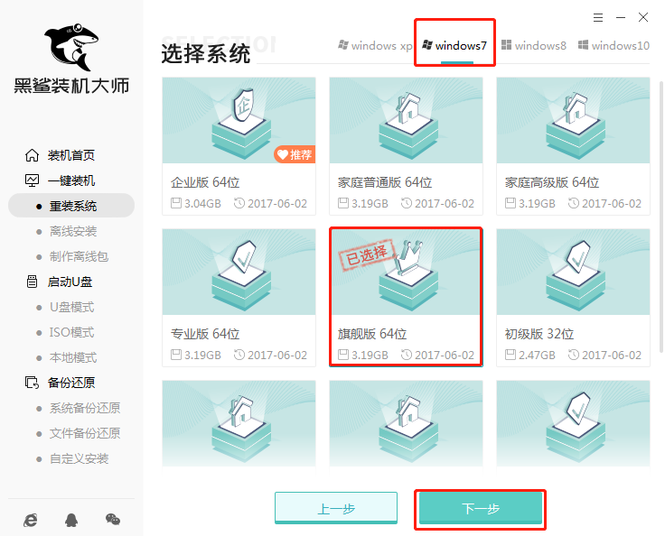 黑鲨装机大师截图