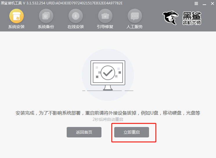 黑鲨装机大师截图