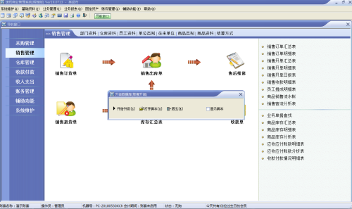 速拓商業(yè)管理系統(tǒng)截圖