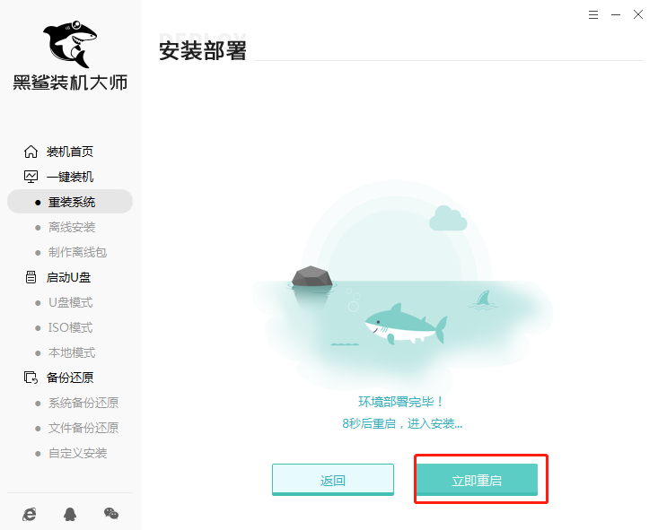 黑鲨装机大师截图