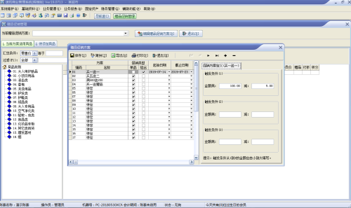 速拓商業(yè)管理系統(tǒng)截圖