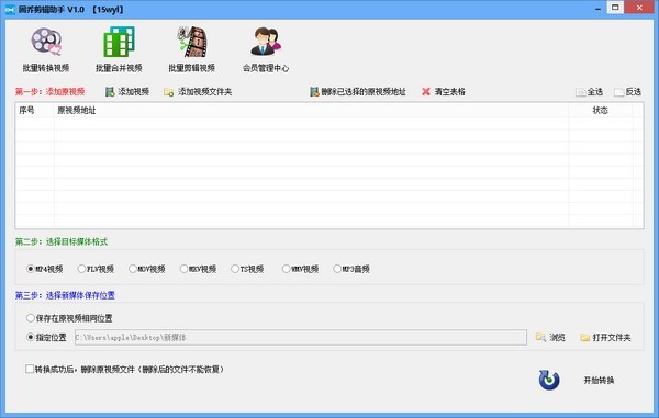 短视频批量剪辑软件(固乔剪辑助手)截图