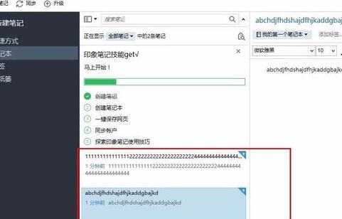 印象笔记