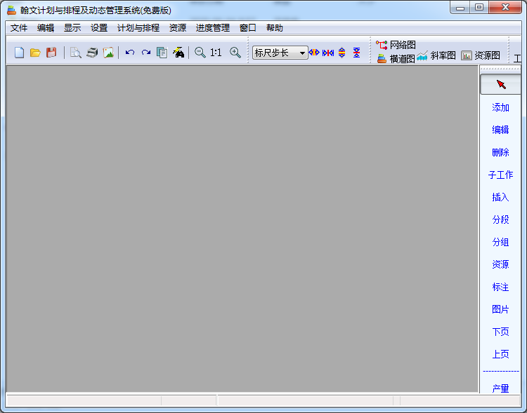 翰文计划与排程及动态管理系统截图