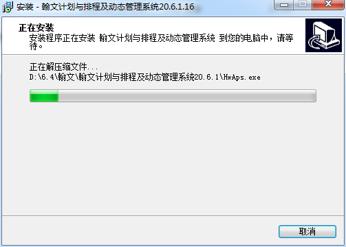 翰文计划与排程及动态管理系统截图