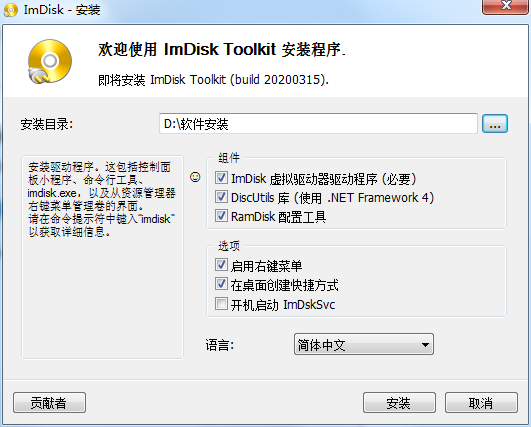 ImDisk Toolkit(虚拟磁盘安装工具)
