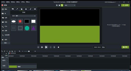 TechSmith Camtasia Studio截图