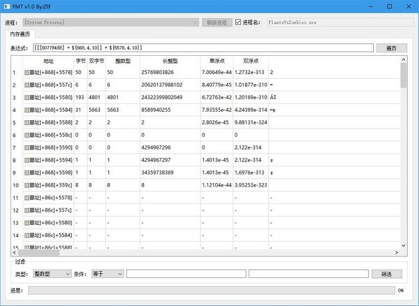 FMT(快速內(nèi)存遍歷工具)截圖