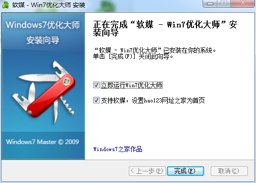 Windows7优化大师截图