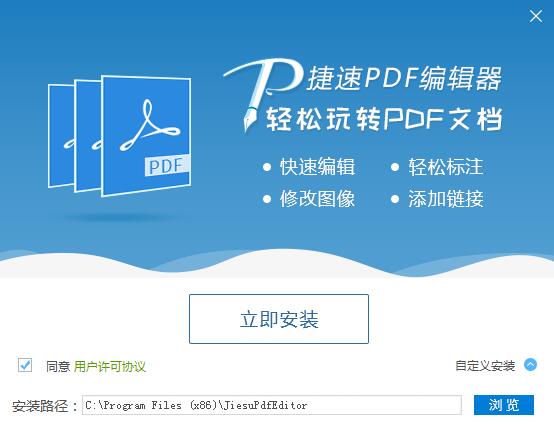 捷速PDF编辑器截图