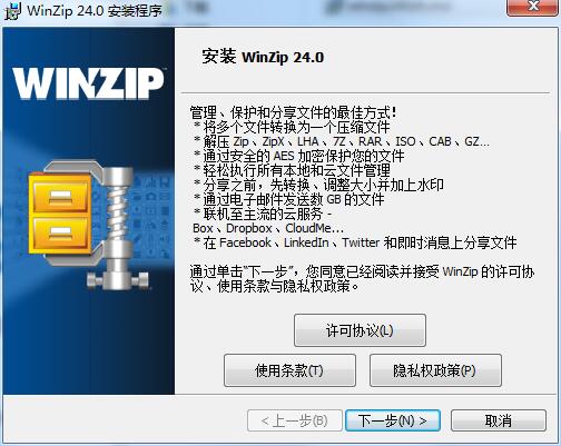WinZip pro截图