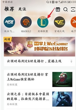 WeGame 安卓版